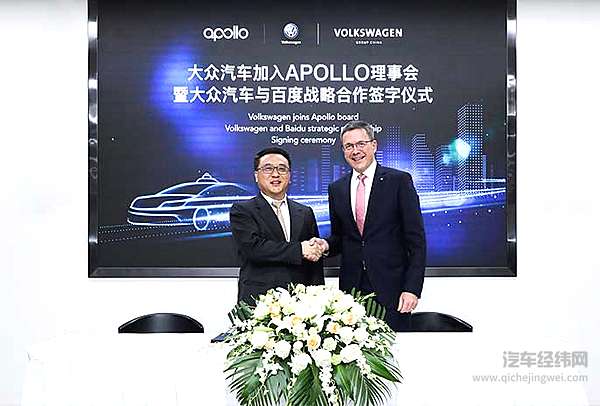 百度携手大众“各显神通”助力全球自动驾驶产业发展创新