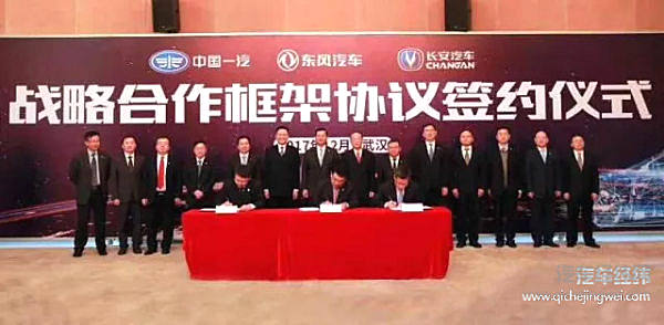 一汽、东风、长安签约合作，“三支箭”的力量，能否撬动全球？