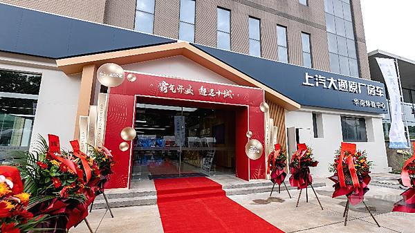 上汽大通MAXUS原厂房车直营店