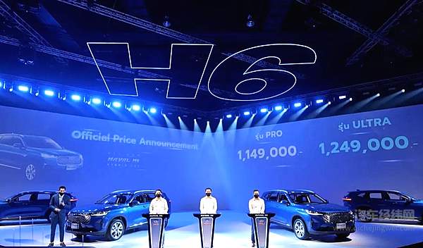 长城汽车哈弗品牌首款新能源车型——哈弗H6 HEV在泰国曼谷全球首发上市