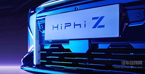 高合HiPhi Z高光亮相 丁磊以“非典型物理学者”的方式阐释品牌内涵！