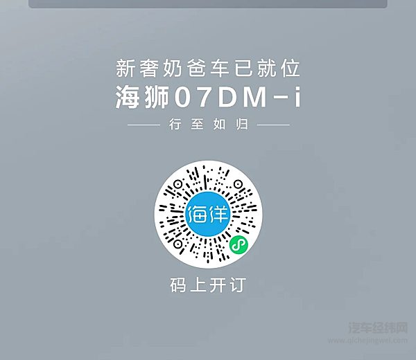 奢享智能SUV海狮07DM-i正式上市
