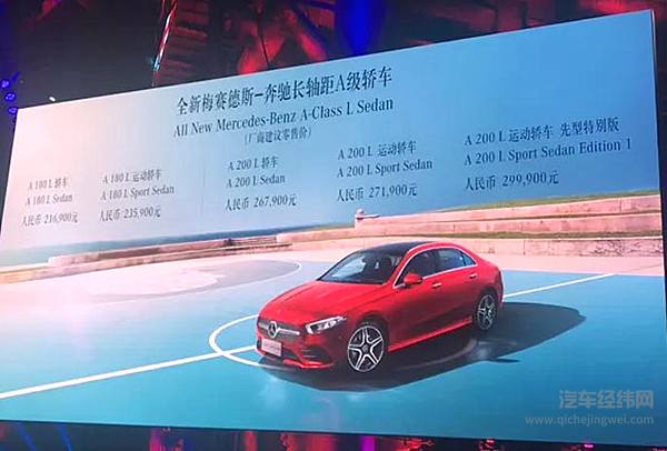 奔驰A长轴距版正式上市，“ AI赋能+加长”成竞争胜负手