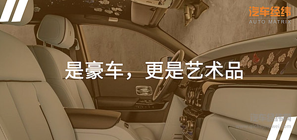 劳斯莱斯化身“Rose-Royce”   玫瑰幻影典藏版展现艺术气质