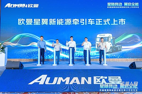 600kWh大電量 雙槍快充！歐曼星翼新能源牽引車全能耀動彩云之南