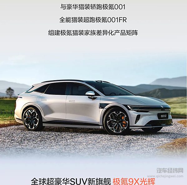 极氪科技集团首次财报超千亿