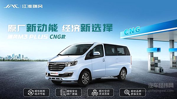 MPV出行新选择 十一长假瑞风“CNG双子星”表现出众