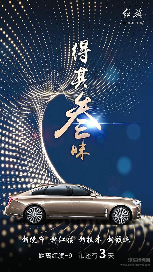 红旗H9的澎湃之心 蓄势待发！