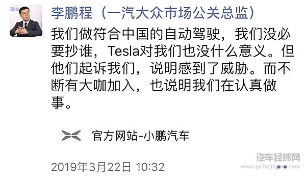 特斯拉起诉小鹏员工，考验网友三观的时候又到了