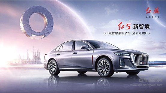 豪华舒适打造高品质 全新红旗H5满足你的新高尚之选