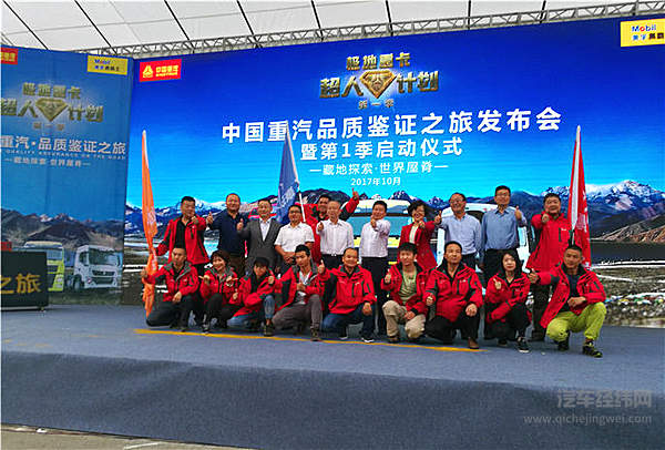 重汽品质鉴证之旅：在路上的“极地实验室”  与中国重汽的10天2412公里从这里开