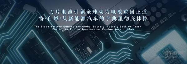 比亚迪“刀片电池”出世 引领全球动力电池安全新高度