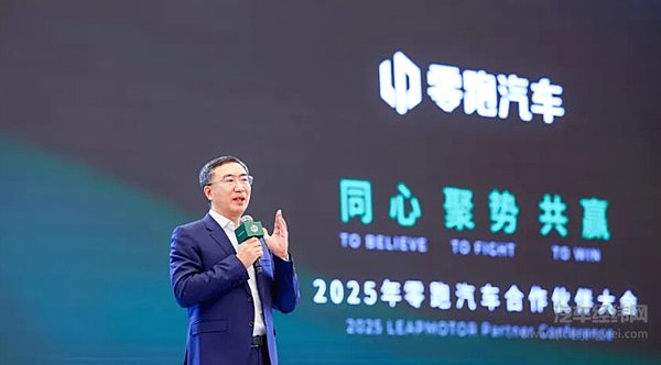 2025年零跑汽车合作伙伴大会：同心 聚势 共赢
