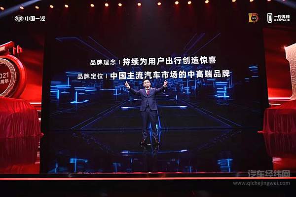 向美好生活奔腾 一汽奔腾十五周年全新品牌战略发布会正式召开