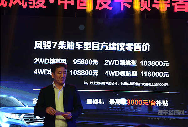 互联网皮卡风骏7云南上市 长城皮卡第150万台交付开启新征程