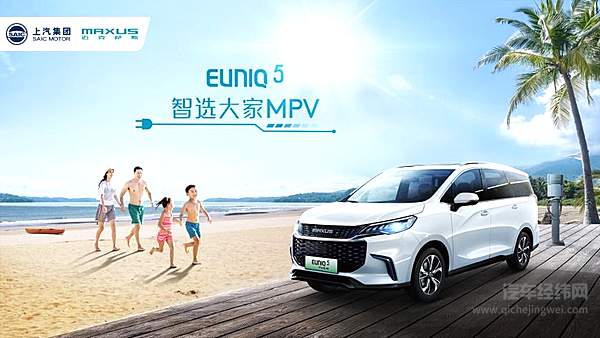 　上汽MAXUS EUNIQ 5系列车型