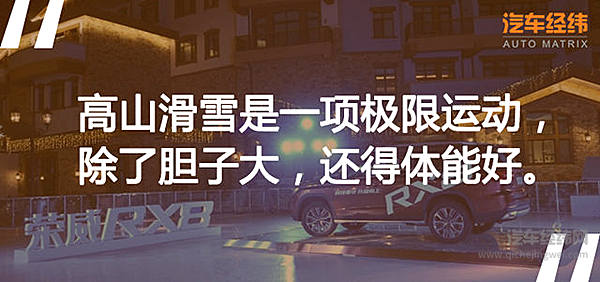 荣威RX8在冬奥会赛道上“撒野”上了瘾 它可能也想得一枚金牌