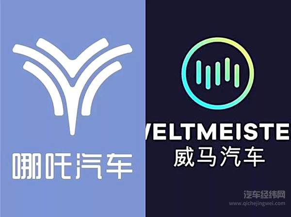 理想小鹏上市 威马哪吒瞄准科创板 造车新势力真的稳了吗？