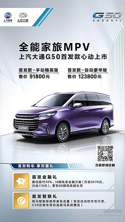 赋予生活无限可能，上汽大通推出全能家旅中级MPV G50首发款