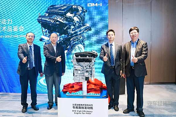 （比亚迪插电式混合动力专用高效发动机揭幕）