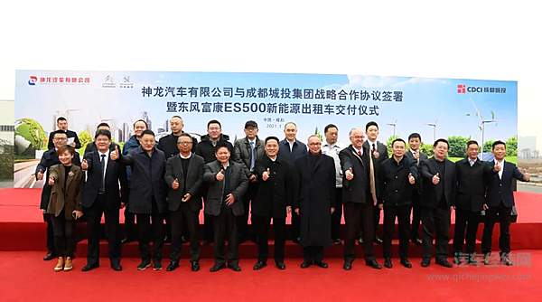 法国驻成都总领事白屿淞，成都市政府副秘书长刘兴军、龙泉驿区区长杜海波，东风汽车集团有限公司新闻发言人秦捷，神龙公司总经理、党委书记陈彬，华鼎国联动力电池有限公司董事长熊思危，成都城投集团副总经理杨杰等出席仪式。