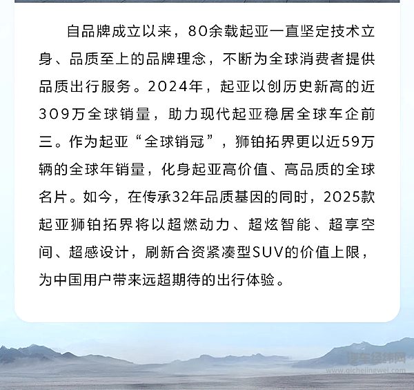 全球780万用户信赖之选 2025款起亚狮铂拓界正式上市 焕新起售价11.58万元起