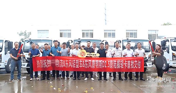 首批全新東風(fēng)多利卡康陸威正式交付 為城際物流行業(yè)新發(fā)展注入“強心劑”