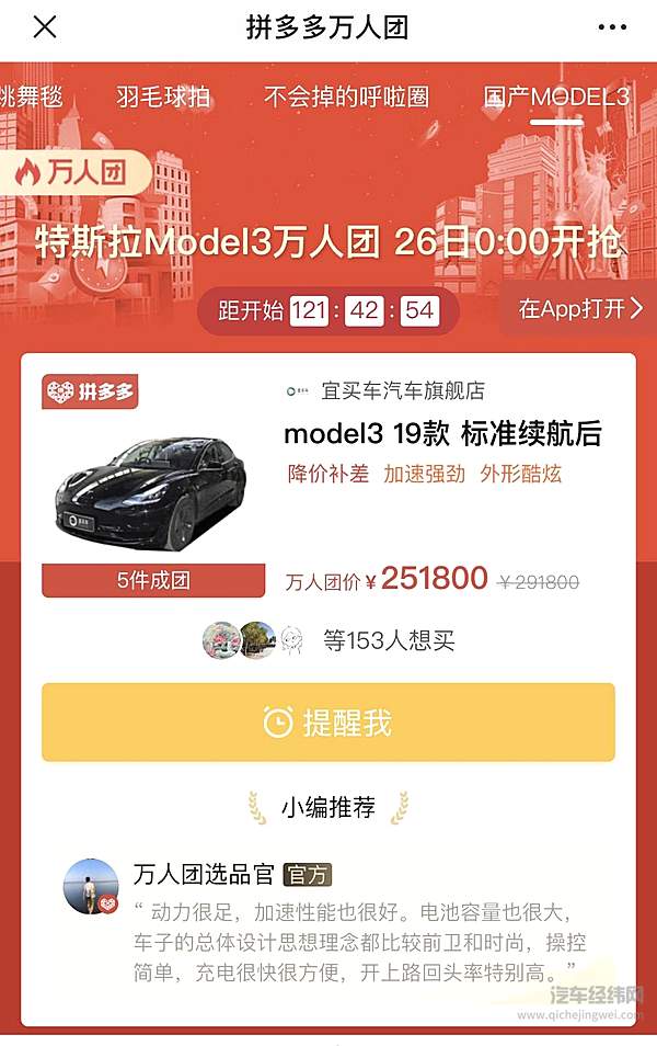 上拼多多“拼”一辆特斯拉