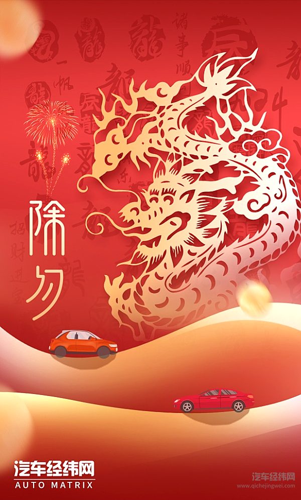 “龙年除夕夜：红火热闹 祥瑞盈门“