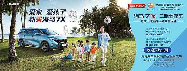 首届消博会来了！ 海马7X亮相海南馆