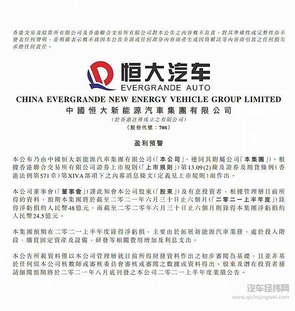 一车未卖的恒大汽车如今要出售股权