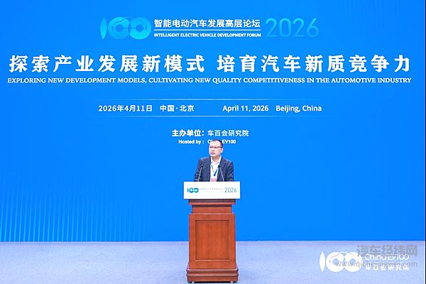 智能电动汽车发展高层论坛首日大咖云集，共话“十五五”汽车产业发展新趋势