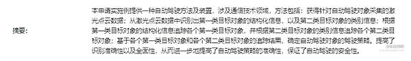 腾讯进军自动驾驶？相关专利再一次曝光！
