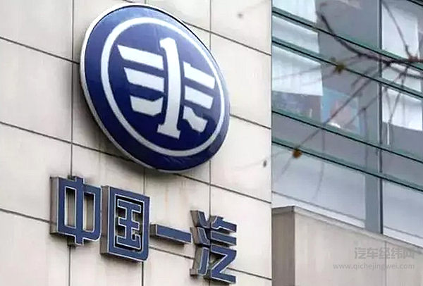 撤销解放、奔腾两大事业部，一汽集团内部架构大调整