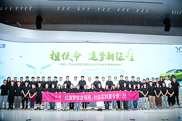 奔赴美好未来 呵护每个梦想2023中国一汽社会责任周诠释爱与责任