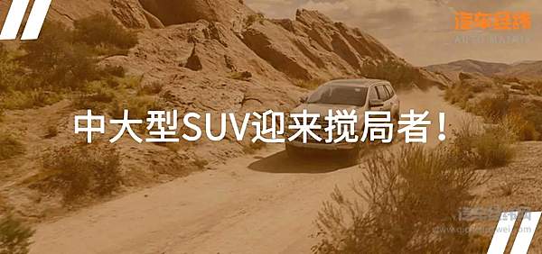 越级的豪华体验 全新一代捷途X90亮相