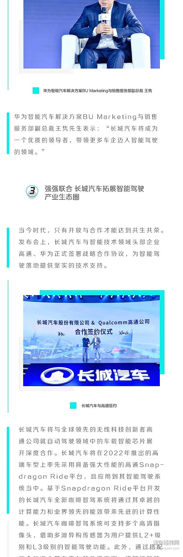 实现中国首个全车冗余L3级自动驾驶 长城汽车智能驾驶战略升级