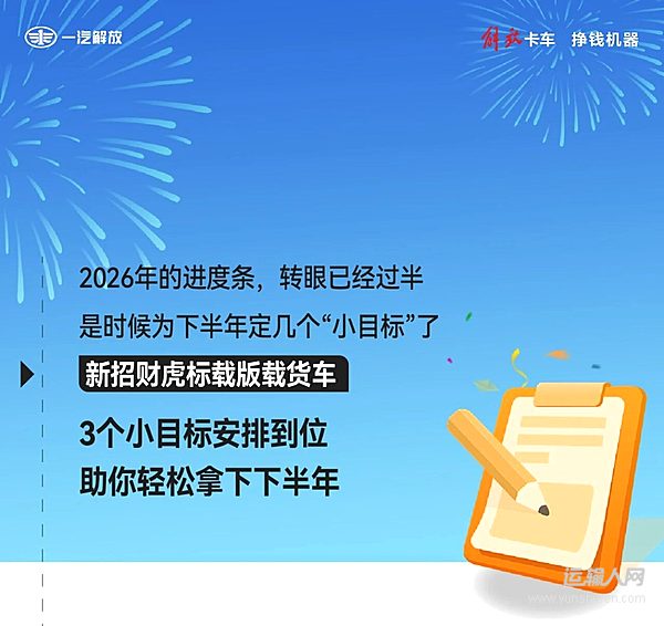 解放轻卡:下半年 定3个小目标!