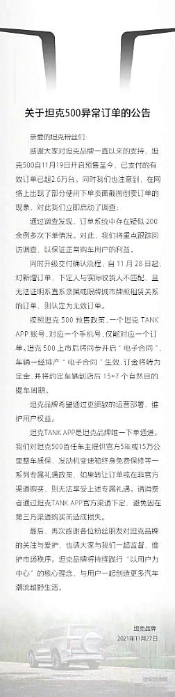 坦克500订单火爆遭倒卖 官方取消“黄牛”无效订单