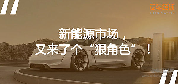 电动江湖又来新大佬 保时捷Taycan亮出一手好牌！