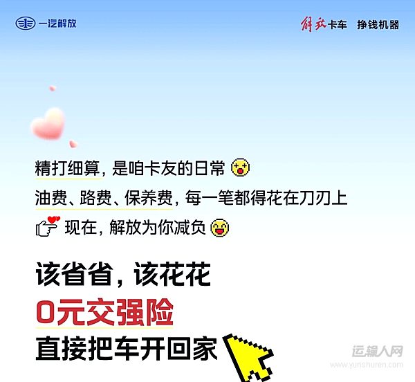 該省省，該花花！0元交強險把車開回家！