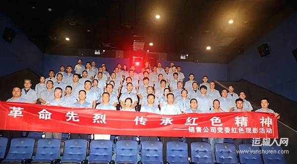 緬懷革命先烈傳承紅色精神——銷售公司黨委開展主題黨日觀影活動(dòng)