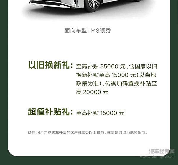 广汽传祺4月最新购车权益上线