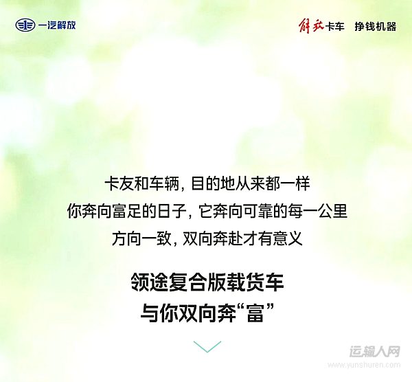 領(lǐng)途與你，雙向奔“富”