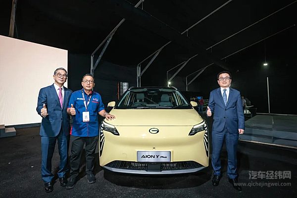 AION登陆马来西亚 三地联动高效运营