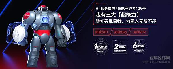 鲲鹏动力加持 瑞虎7超能版上市