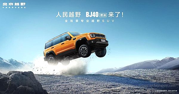 BJ40燃油焕新价12.69万元起上市 打造专业越野新标杆