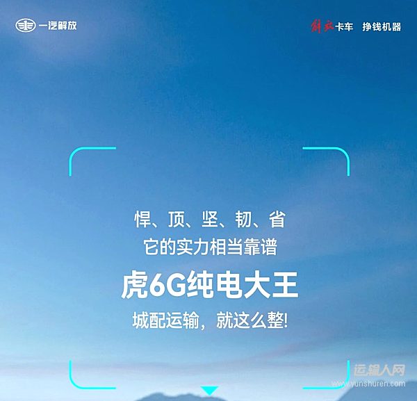 解放轻卡:悍、顶、坚、韧、省!运输就这么整!