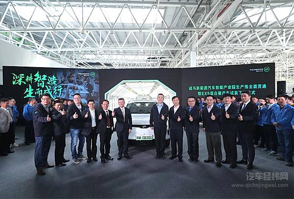 威马新能源汽车智能产业园生产线全面贯通  EX5首台量产车试装下线 上市交付在即