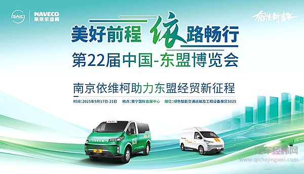 东盟博览会 依维柯聚星纯电乘用车重新定义都市的士新标准